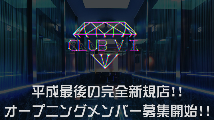 広島流川 ホストクラブ V.I