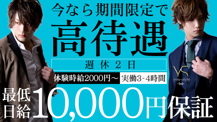 大阪 ミナミ ホストクラブ you-style -1st- ユースタイル ファースト
