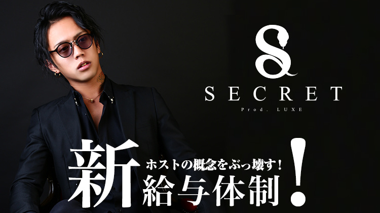 大阪 ミナミ ホストクラブ SECRET シークレット