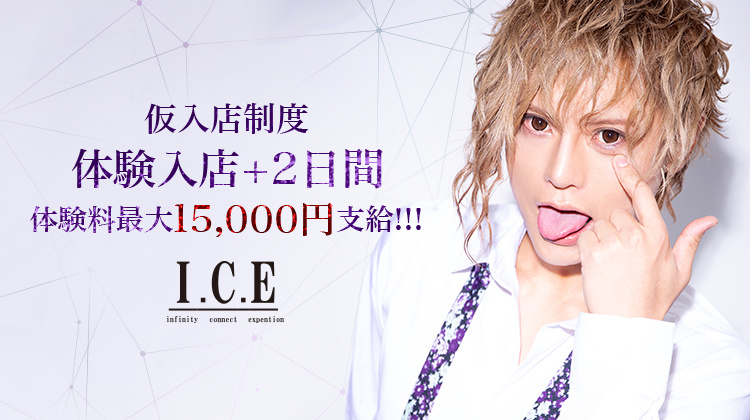 大阪 ミナミ ボーイズバー I.C.E アイス