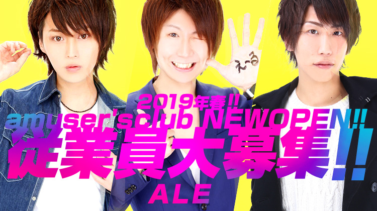 横浜 ホストクラブ ALE エール