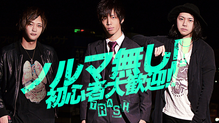 岡山 ホストクラブ TRASH トラッシュ