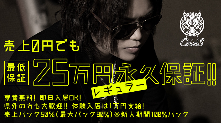 広島ホストクラブ CrisiS クライシス