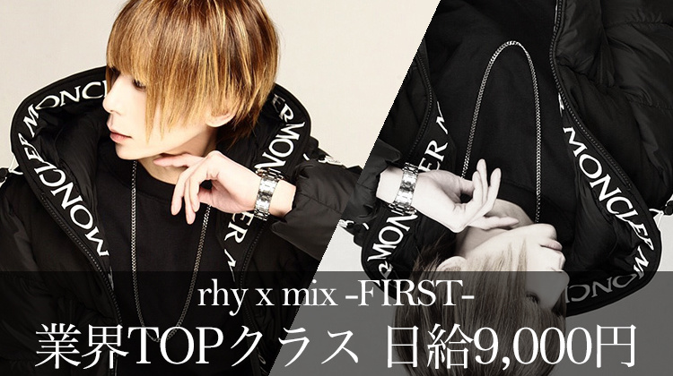 福岡中州 ホストクラブ rhy x mix -FIRST- リミックスファースト