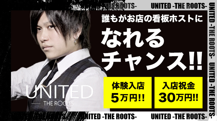 岡山ホストクラブ UNITED -THE ROOTS- ユナイテッド