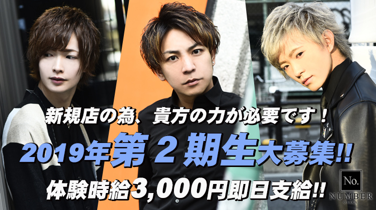 大阪ミナミ ホストクラブ NUMBER ナンバー