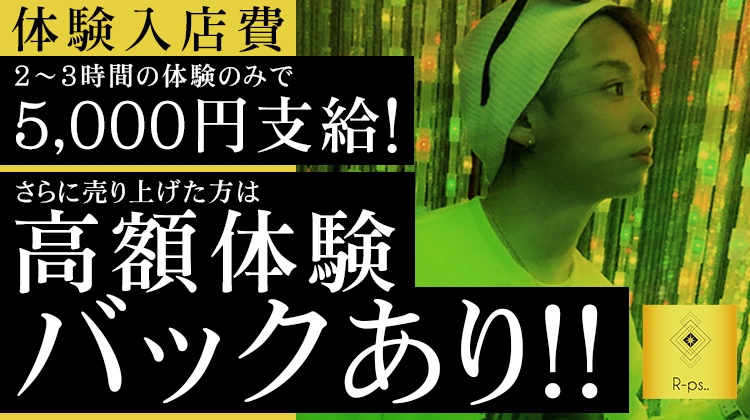 北海道 すすきの ホストクラブ R-ps.. アールピーエス
