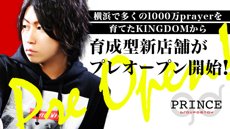 横浜 ホストクラブ PRINCE