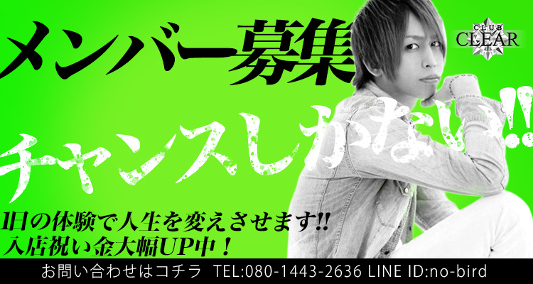 大阪 ミナミ ホストクラブ CLEAR クリアー