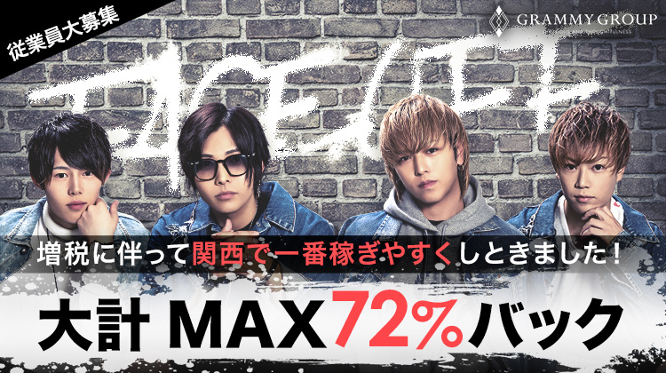大阪 ミナミ ホストクラブ FECE off フェイスオフ