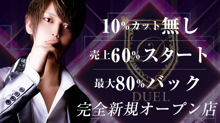 大阪ミナミ ホストクラブ DUEL デュエル
