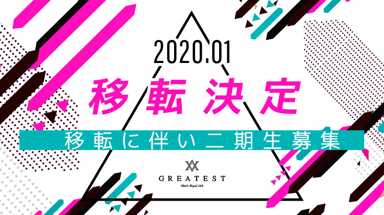大阪 ミナミ ホストクラブ GREATEST グレイテスト
