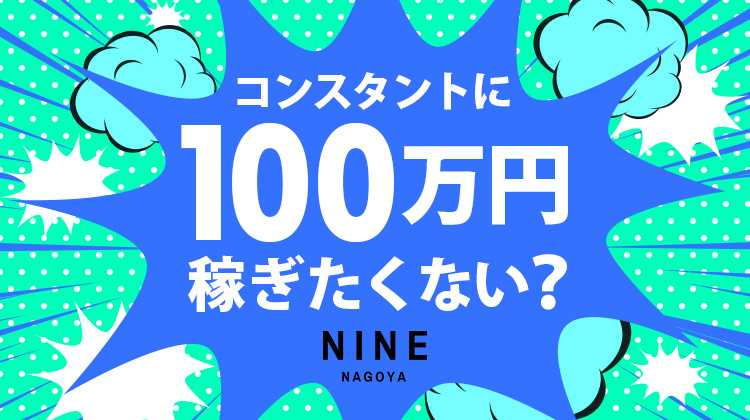 名古屋 栄 ホストクラブ NINE ナイン