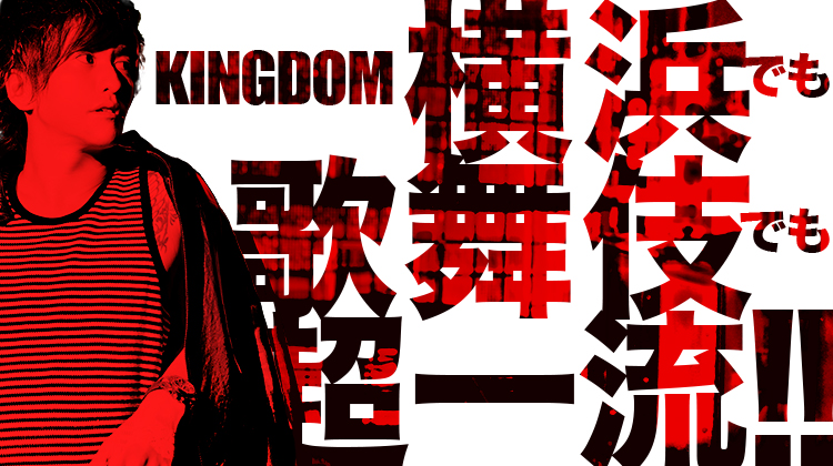 歌舞伎町 ホストクラブ Kingdom きんぐだむ