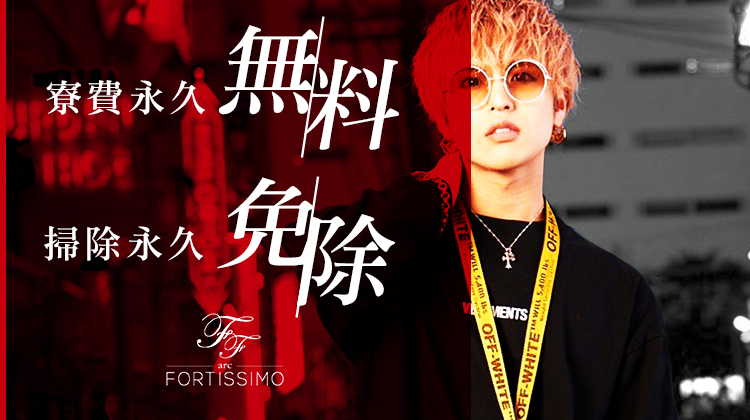 歌舞伎町 ホストクラブ arc -FORTISSIMO- アーク フォルティッシモ