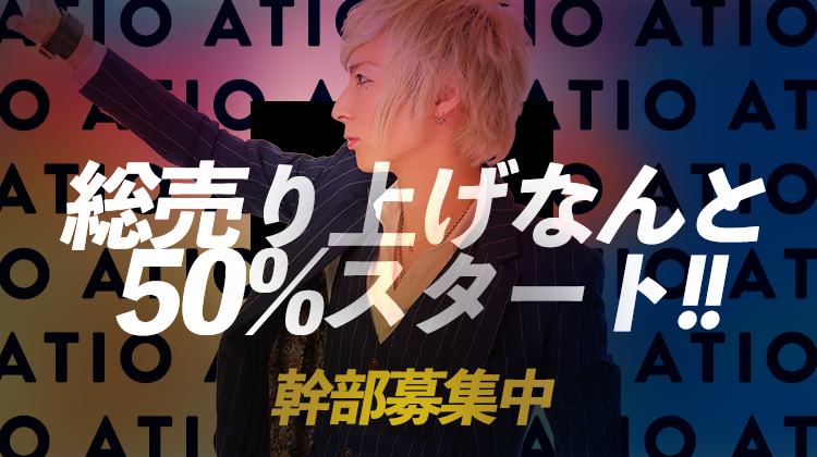 大阪 ミナミ ホストクラブ ATIO アテオ