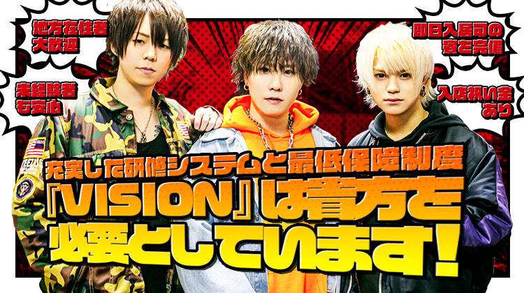 歌舞伎町 ホストクラブ VISION ビジョン