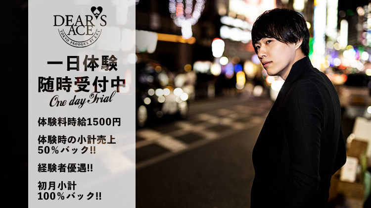 歌舞伎町 ホストクラブ DEARS ACE ディアーズ エース