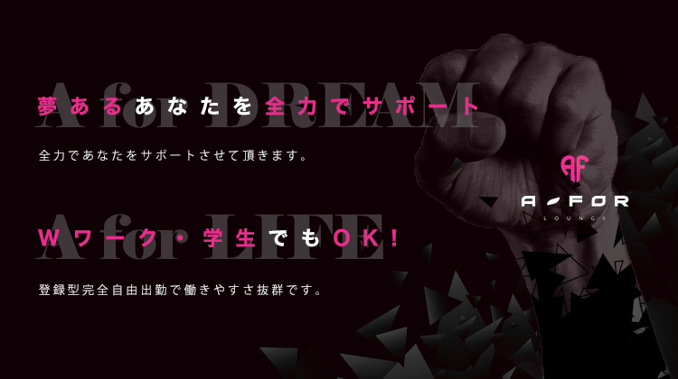 歌舞伎町 ホストクラブ A FOR エーフォー