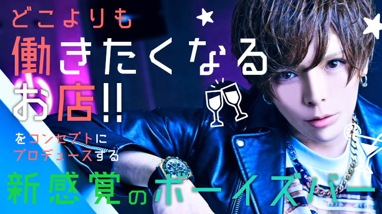大阪ミナミ ボーイズバー Lounge bar III ラウンジ バー スリー