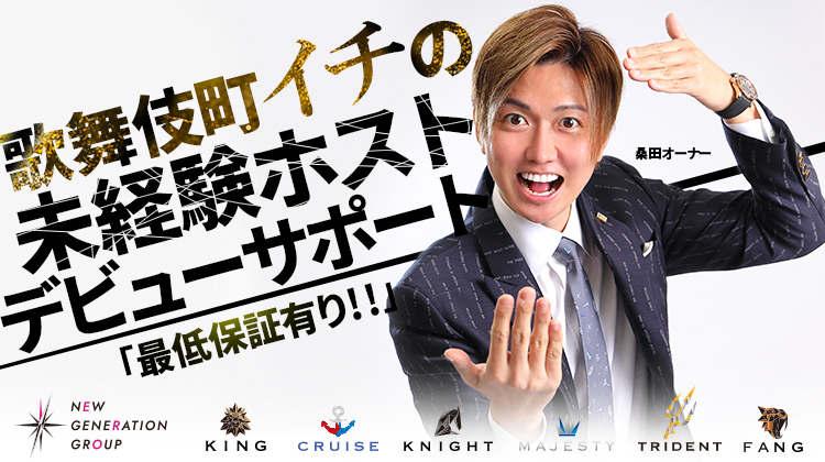 歌舞伎町 ホストクラブ FANG ファング