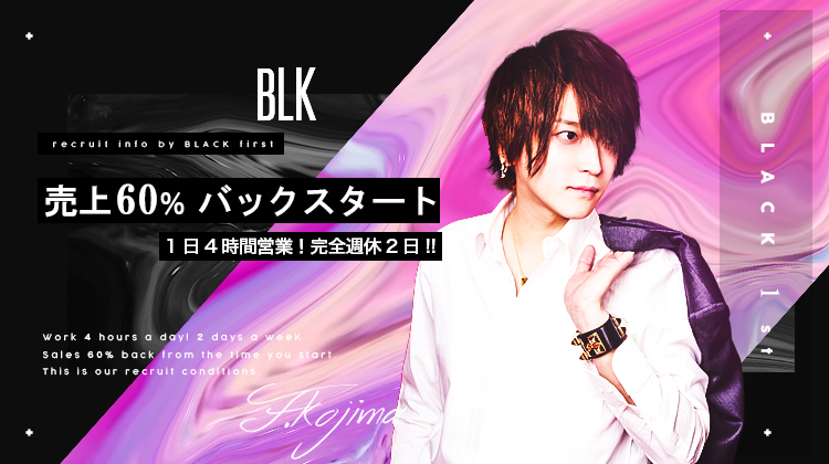 ホスト求人 Black 1st ブラック ファースト 大阪 ミナミ ホストクラブ紹介 ホスト求人 スターガイズ ホスト求人 Black 1st ブラック ファースト 大阪 ミナミ ホストクラブ紹介 ホスト求人 スターガイズ