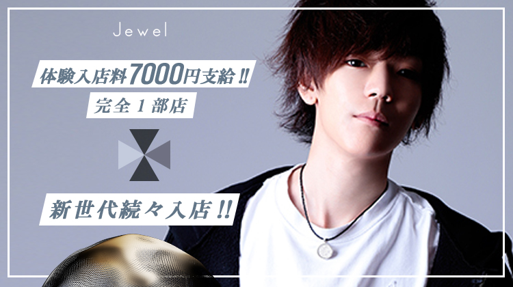 ホスト求人 Jewel ジュエル 大阪 ミナミ ホストクラブ紹介 ホスト求人 スターガイズ ホスト求人 Jewel ジュエル 大阪 ミナミ ホストクラブ紹介 ホスト求人 スターガイズ