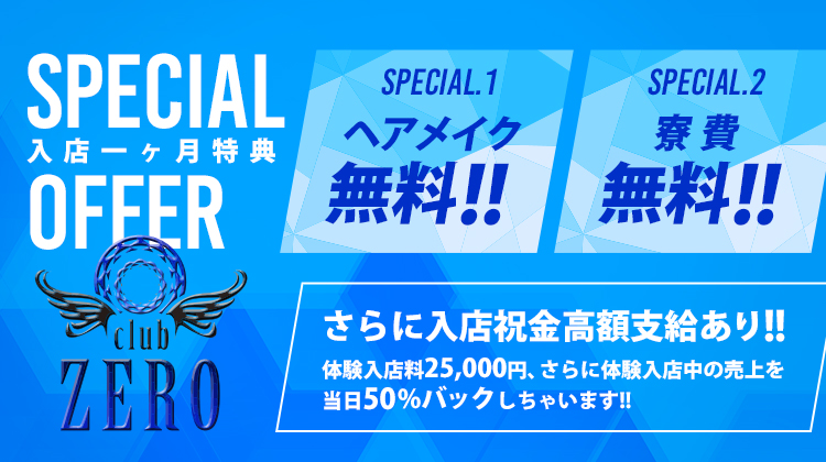 大阪キタ ホストクラブ ZERO ゼロ