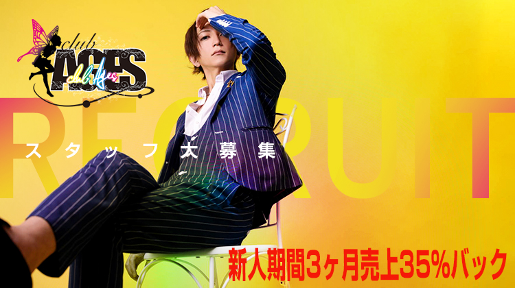 福岡中州 ホストクラブ AGES エイジス