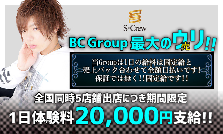 ホスト求人 Screw 2部 エスクルー 大阪 ミナミ ホストクラブ紹介 ホスト求人 スターガイズ