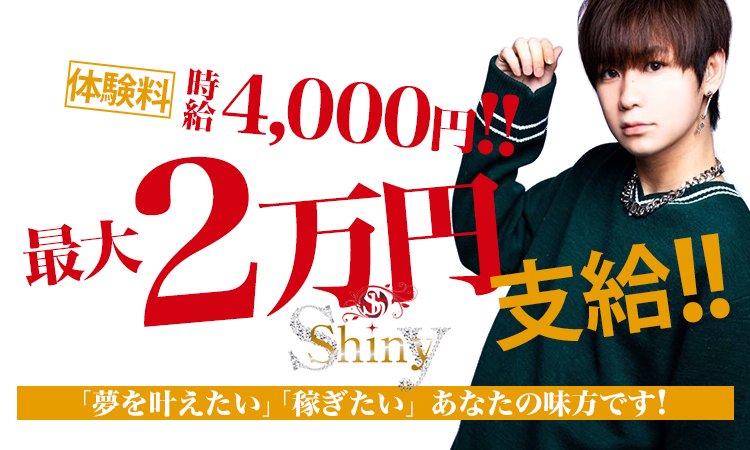 大阪 ミナミ ホストクラブ Shiny シャイニー