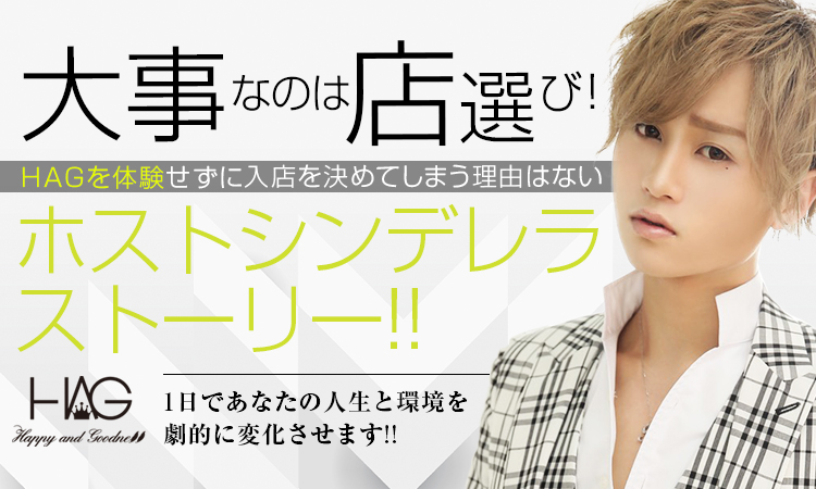 ホスト求人 Happy And Goodness ハッピー アンド グッドネス 京都 祇園 ホストクラブ紹介 ホスト求人 スターガイズ