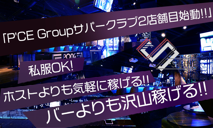 大阪ミナミ ミックスバー S-LINE エスライン