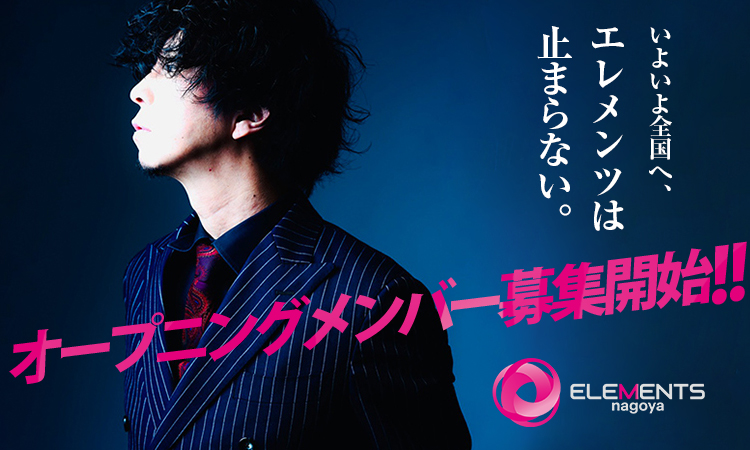 名古屋 ホストクラブ ELEMENTS nagoya エレメンツ ナゴヤ