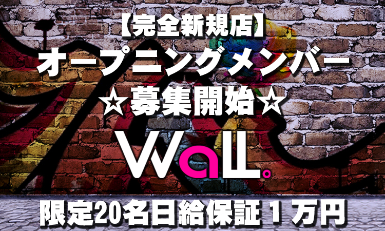 大阪ミナミ ホストクラブ Wall ウォール
