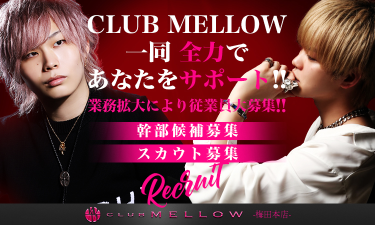 大阪キタ ホストクラブ MELLOW -梅田本店- メロー ウメダホンテン