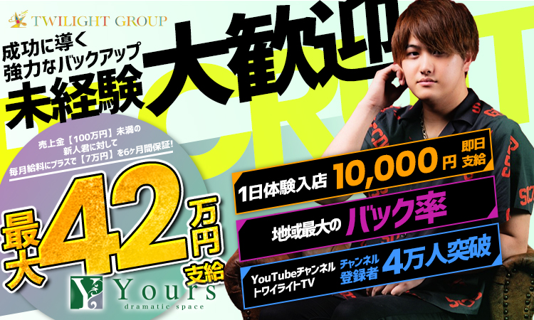 ホスト求人 Yours ユアーズ 岡山 ホストクラブ紹介 ホスト求人 スターガイズ ホスト求人 Yours ユアーズ 岡山 ホストクラブ紹介 ホスト求人 スターガイズ
