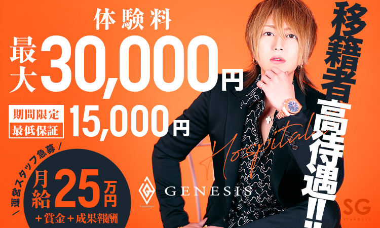 大阪ミナミ ホストクラブ GENESIS ジェネシス