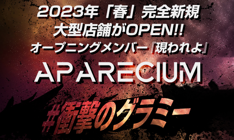 大阪ミナミ ホストクラブ APARECIUM アパレシウム