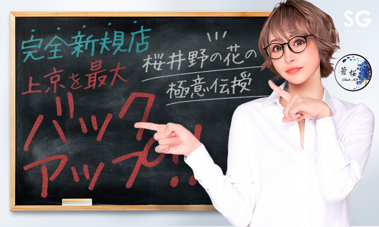 歌舞伎町 ホストクラブ 蒼桜 アオ