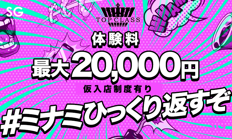 大阪ミナミ ホストクラブ TOP CLASS トップクラス