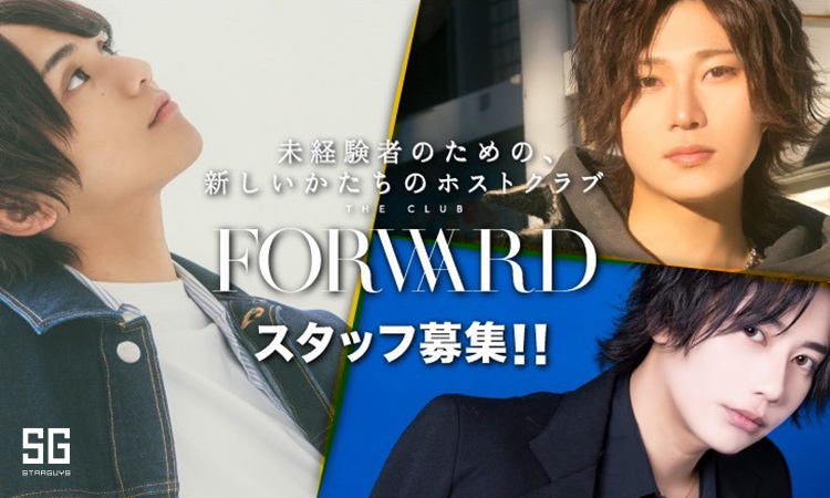 名古屋 ホストクラブ THE CLUB FORWARD ザ クラブ フォワード
