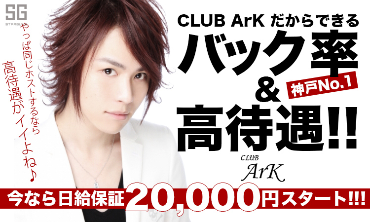 神戸三宮 ホストクラブ Club ArK
