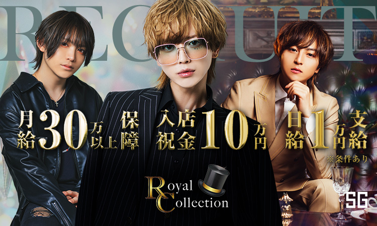 名古屋 栄・錦 Royal Collection ロイヤルコレクション