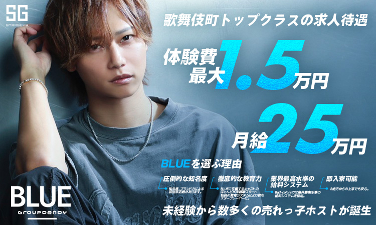 歌舞伎町 ホストクラブ BLUE ブルー