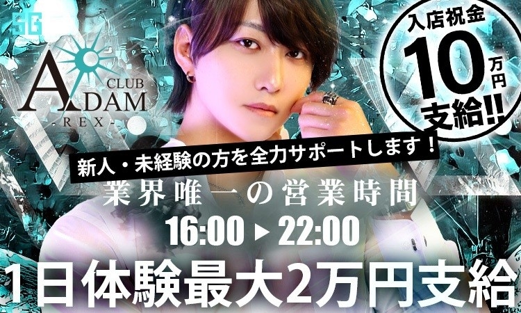 大阪 ミナミ ADAM REX アダム レックス
