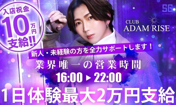 大阪 ミナミ ホストクラブ ADAM RISE アダム ライズ