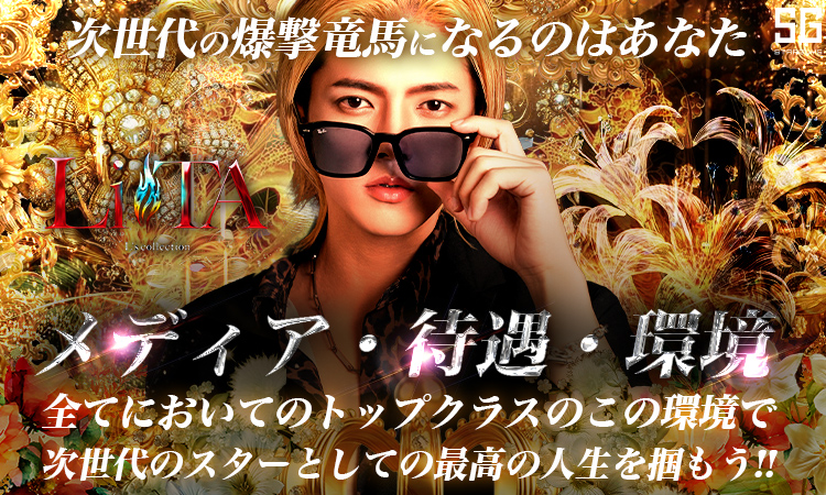 歌舞伎町 ホストクラブ CLUB LiTA クラブリタ