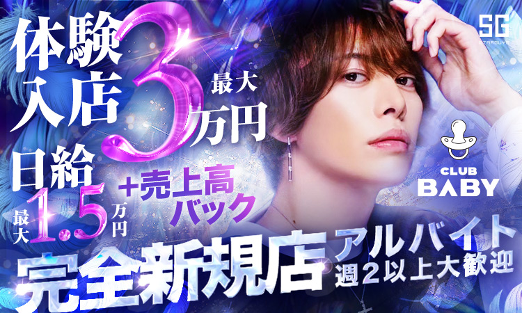 歌舞伎町 BABY ベイビー