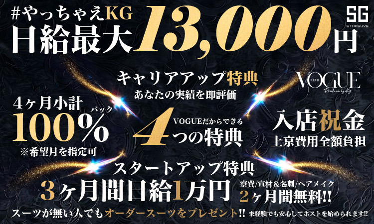 歌舞伎町 ホストクラブ VOGUE ヴォーグ